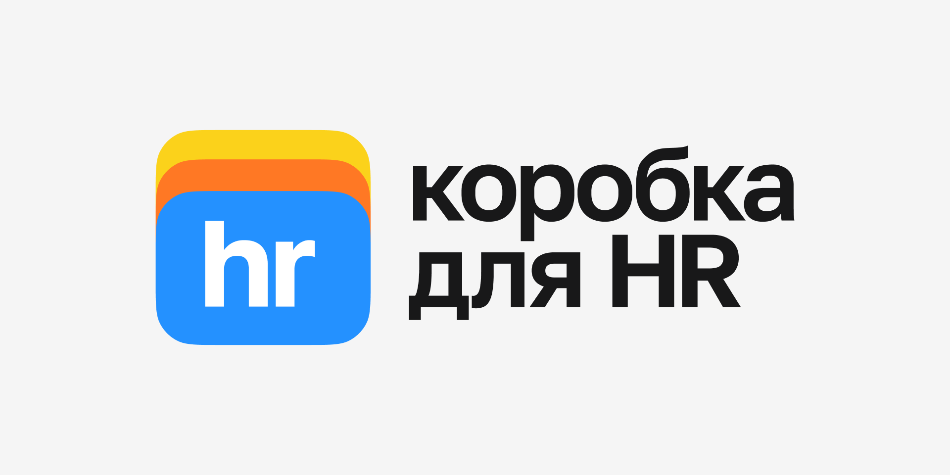 Коробка для HR